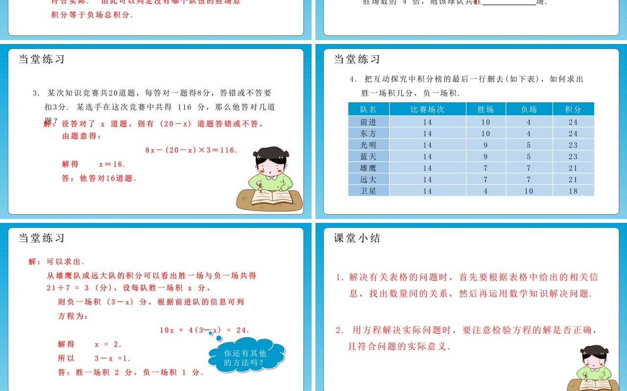 部编版七年级数学上册球赛积分表问题课件PPT模板