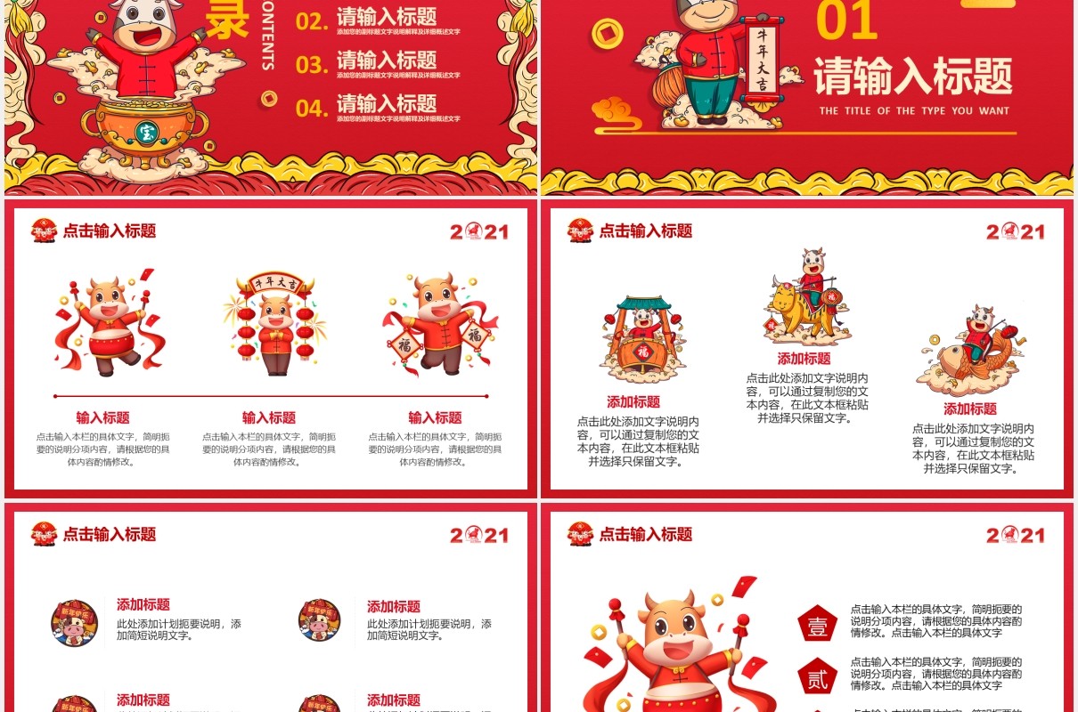 2021红色喜庆牛年大吉扭转乾坤新年企业年会庆祝PPT模板