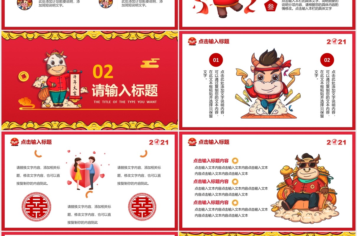 2021红色喜庆牛年大吉扭转乾坤新年企业年会庆祝PPT模板