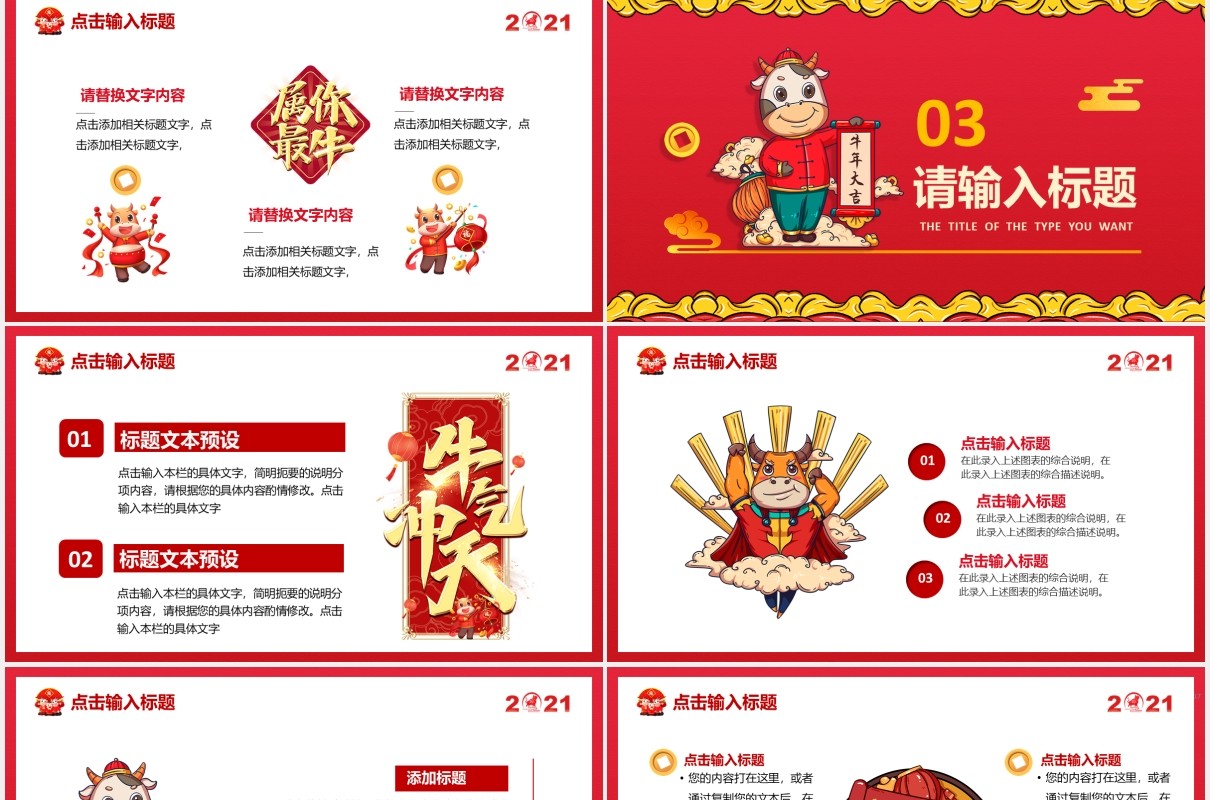2021红色喜庆牛年大吉扭转乾坤新年企业年会庆祝PPT模板