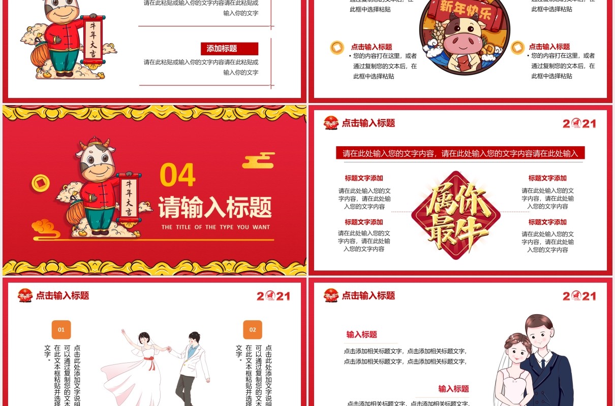 2021红色喜庆牛年大吉扭转乾坤新年企业年会庆祝PPT模板