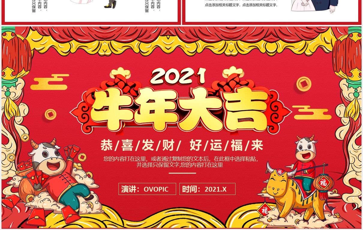2021红色喜庆牛年大吉扭转乾坤新年企业年会庆祝PPT模板