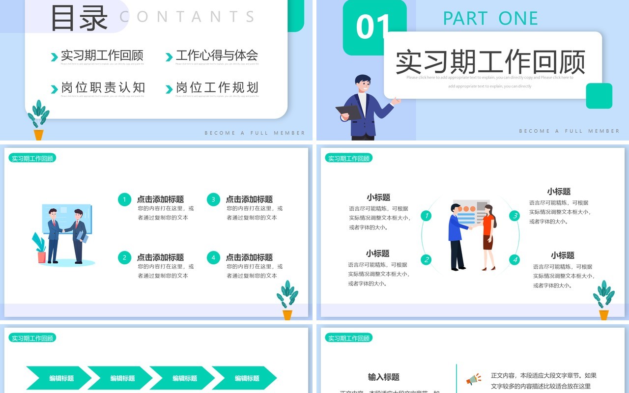 绿色简约风财务经理转正述职PPT模板
