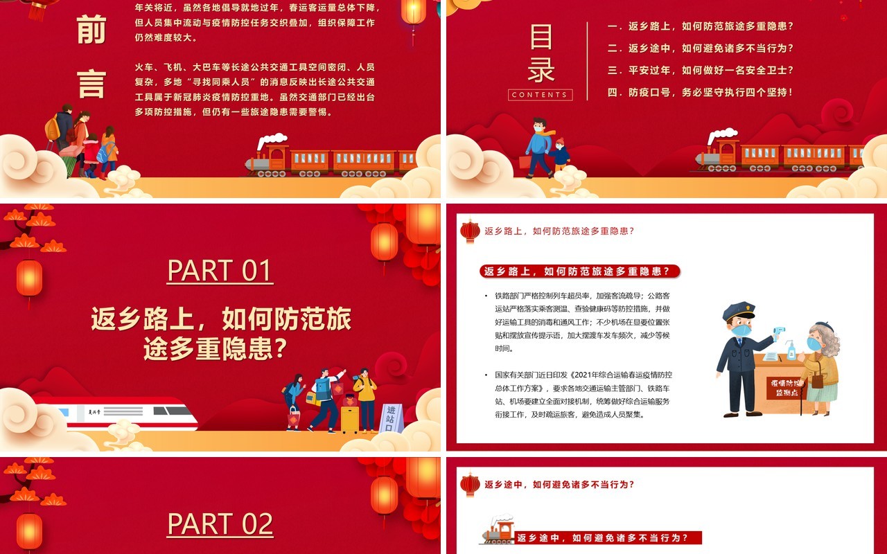 卡通中国风平安春运疫情防护宣传PPT模板