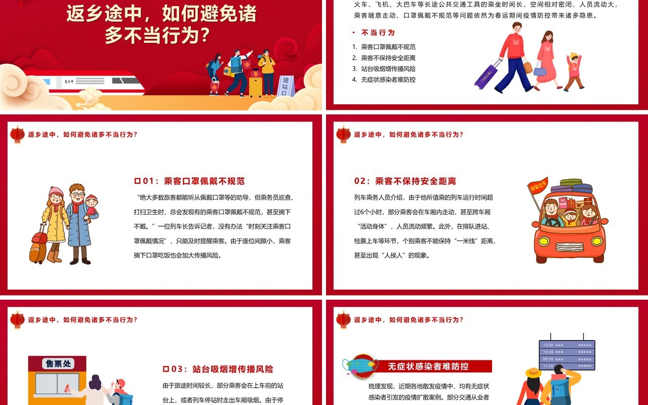 卡通中国风平安春运疫情防护宣传PPT模板