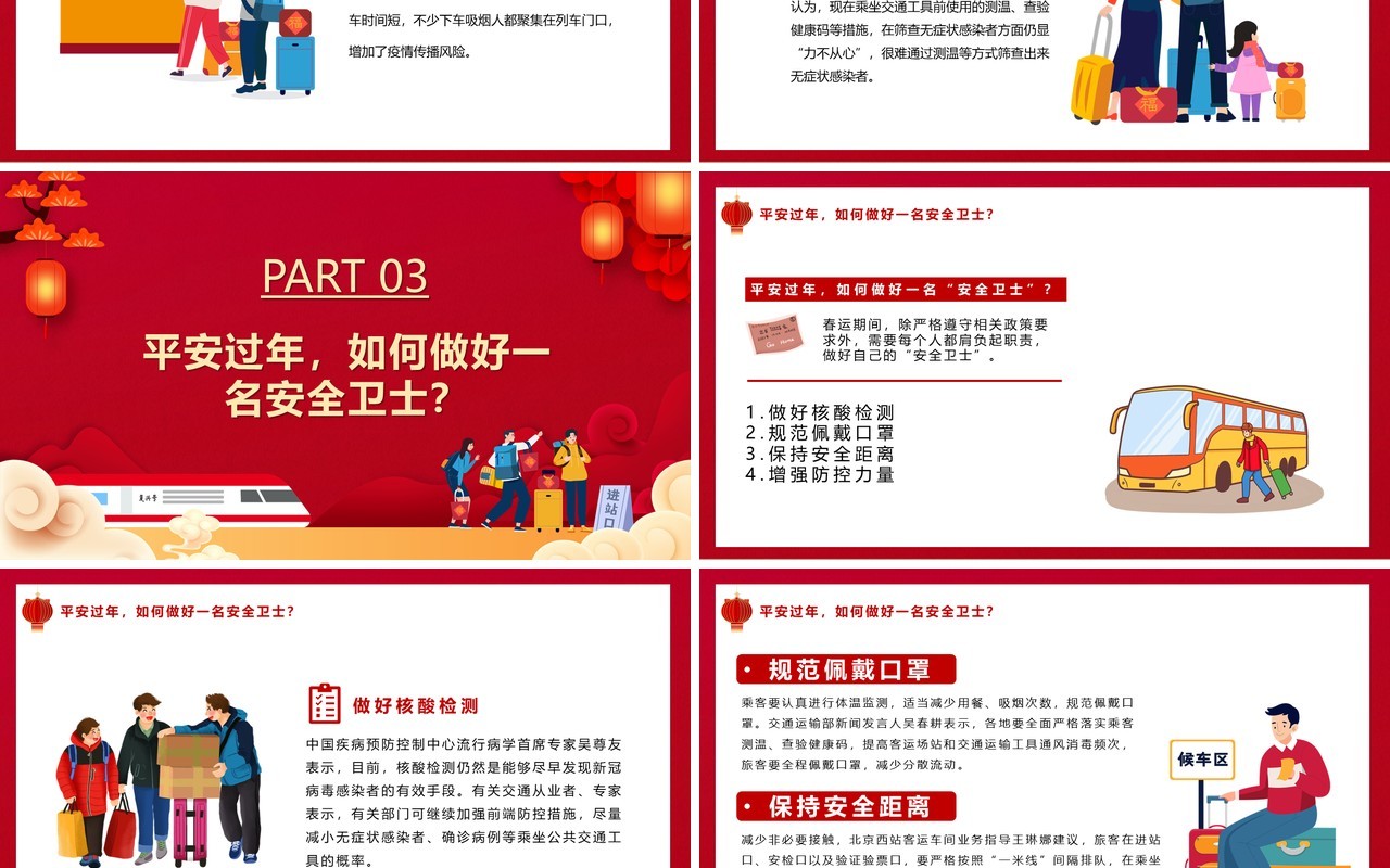 卡通中国风平安春运疫情防护宣传PPT模板
