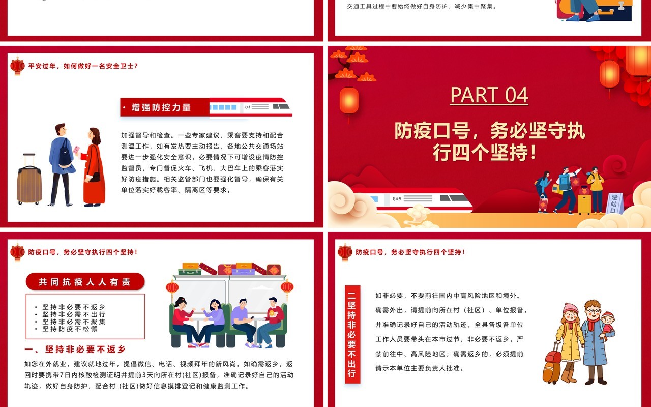 卡通中国风平安春运疫情防护宣传PPT模板