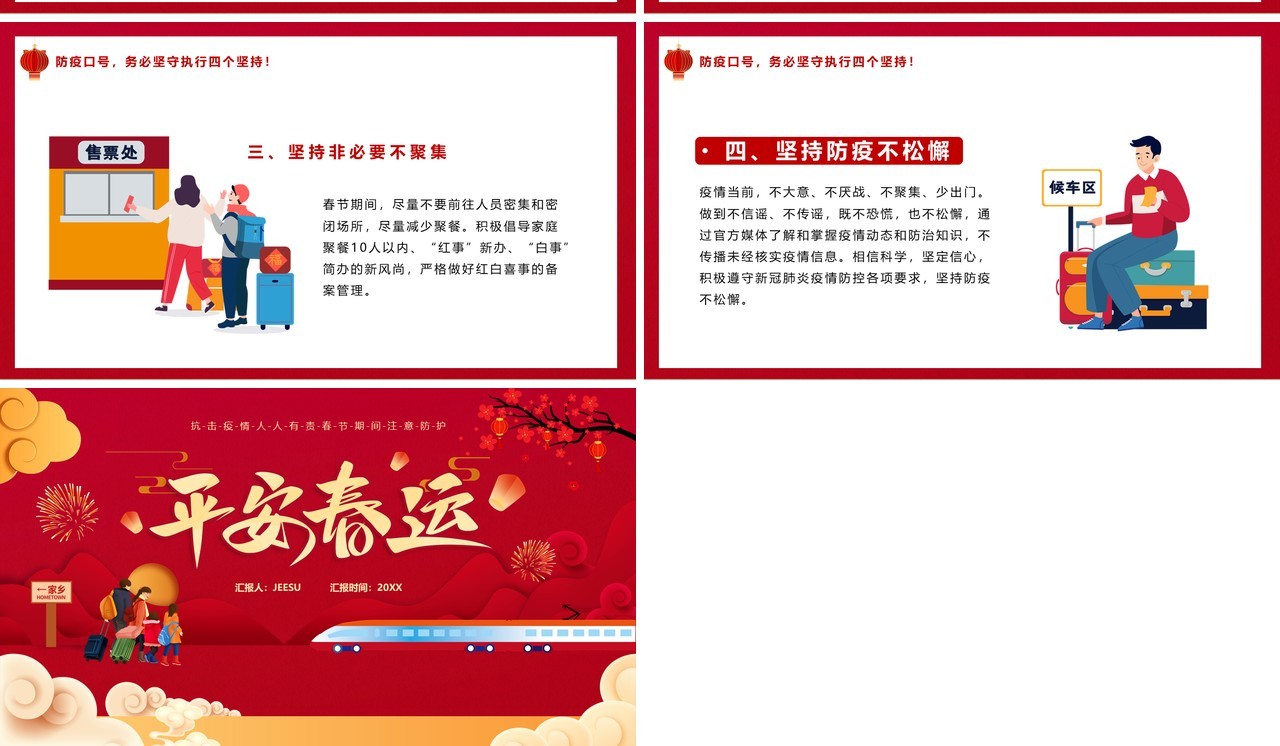 卡通中国风平安春运疫情防护宣传PPT模板
