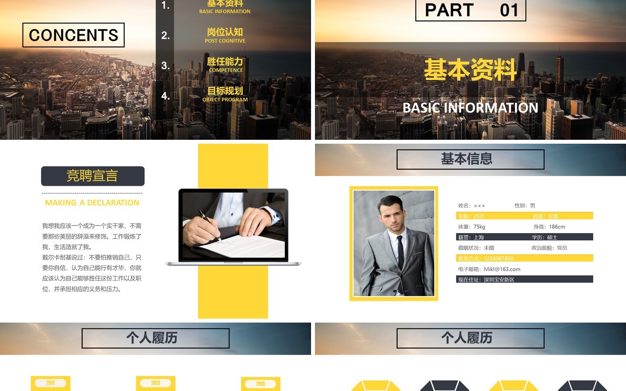 个人简历岗位竞聘PPT模板
