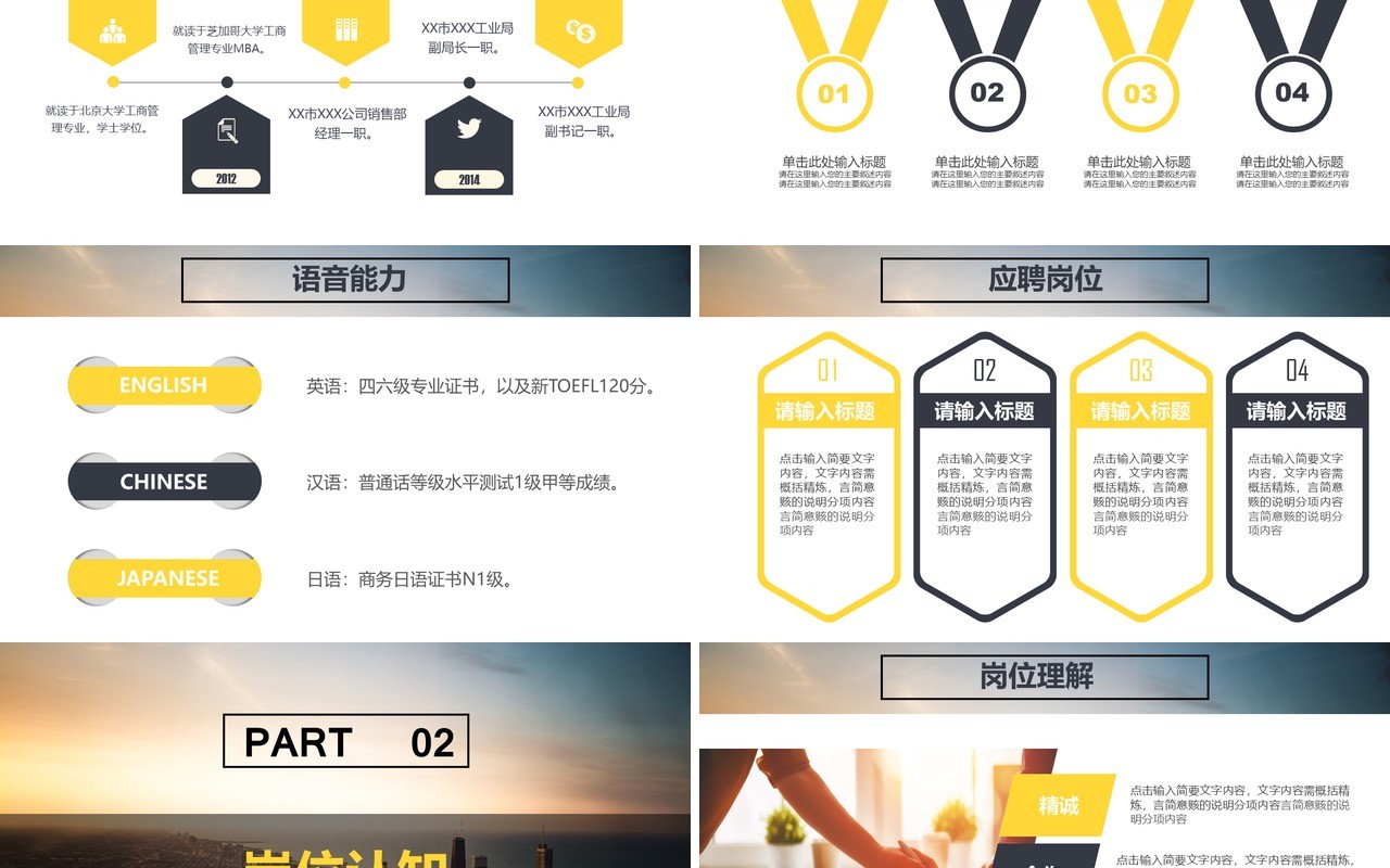个人简历岗位竞聘PPT模板