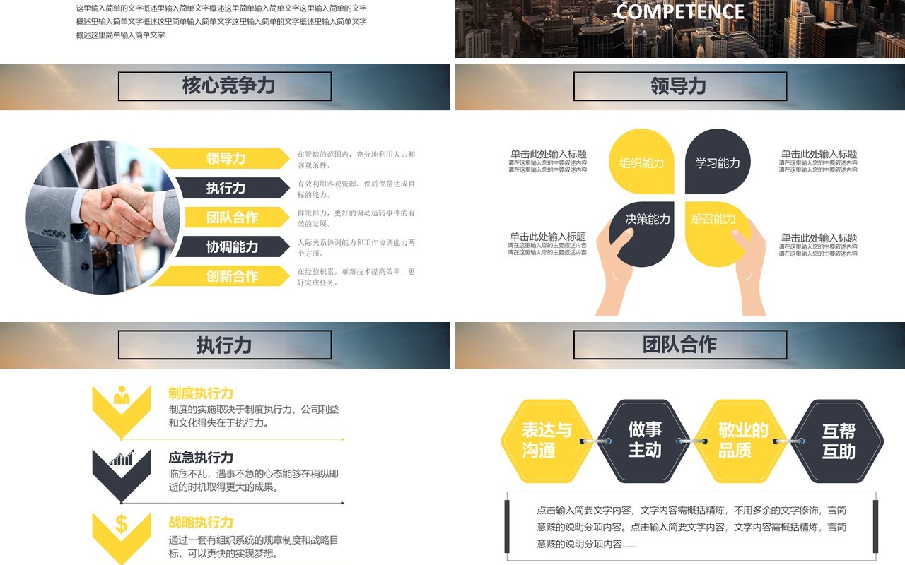 个人简历岗位竞聘PPT模板