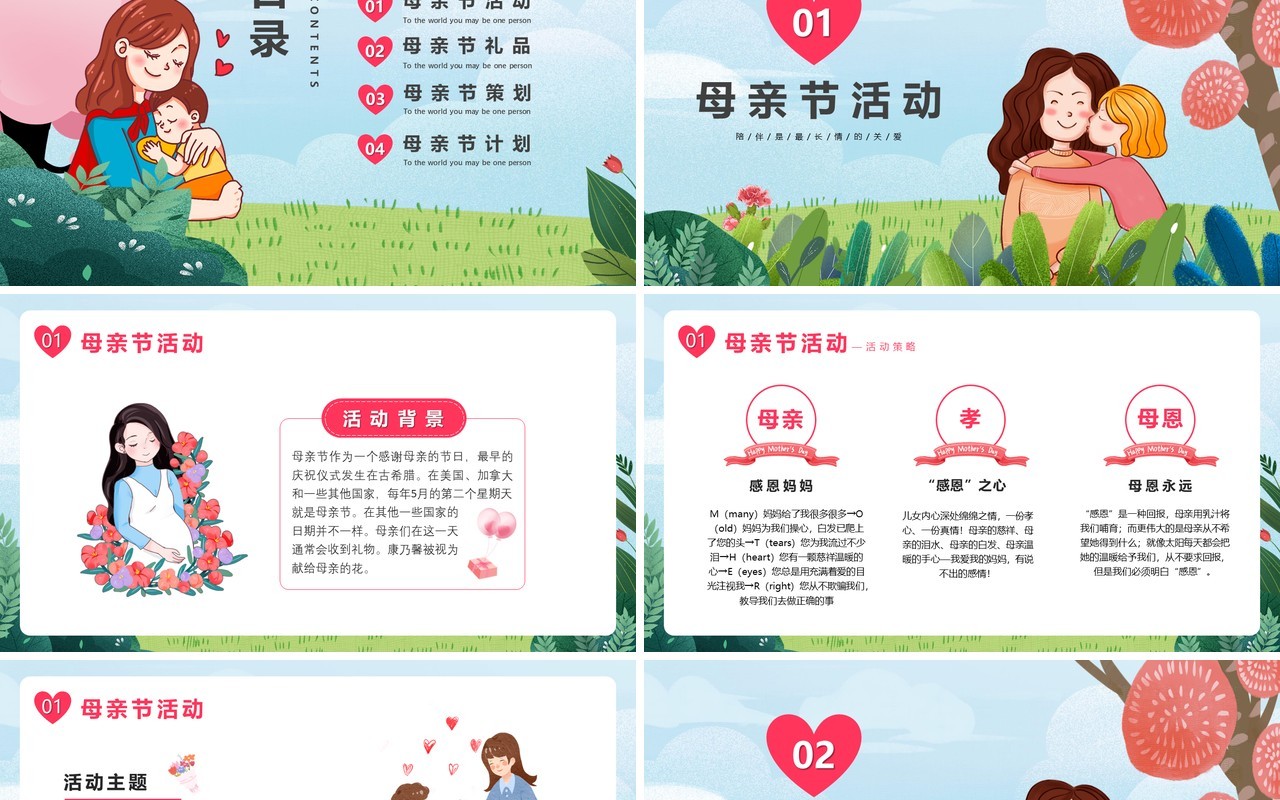手绘卡通风母亲节活动动态PPT模板
