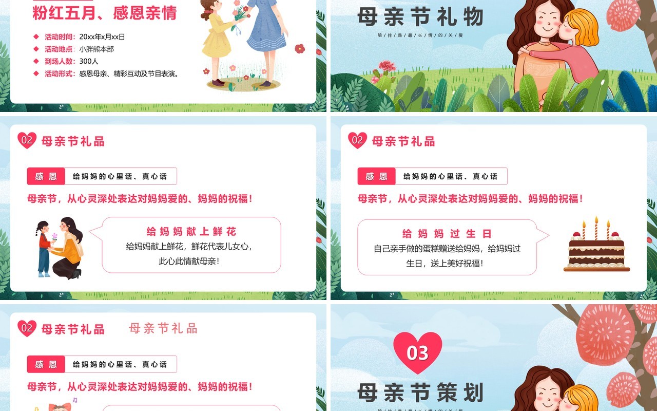 手绘卡通风母亲节活动动态PPT模板