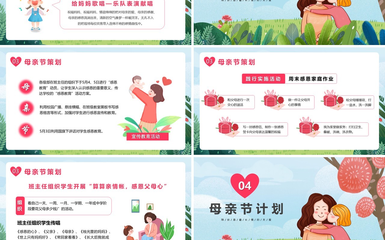 手绘卡通风母亲节活动动态PPT模板