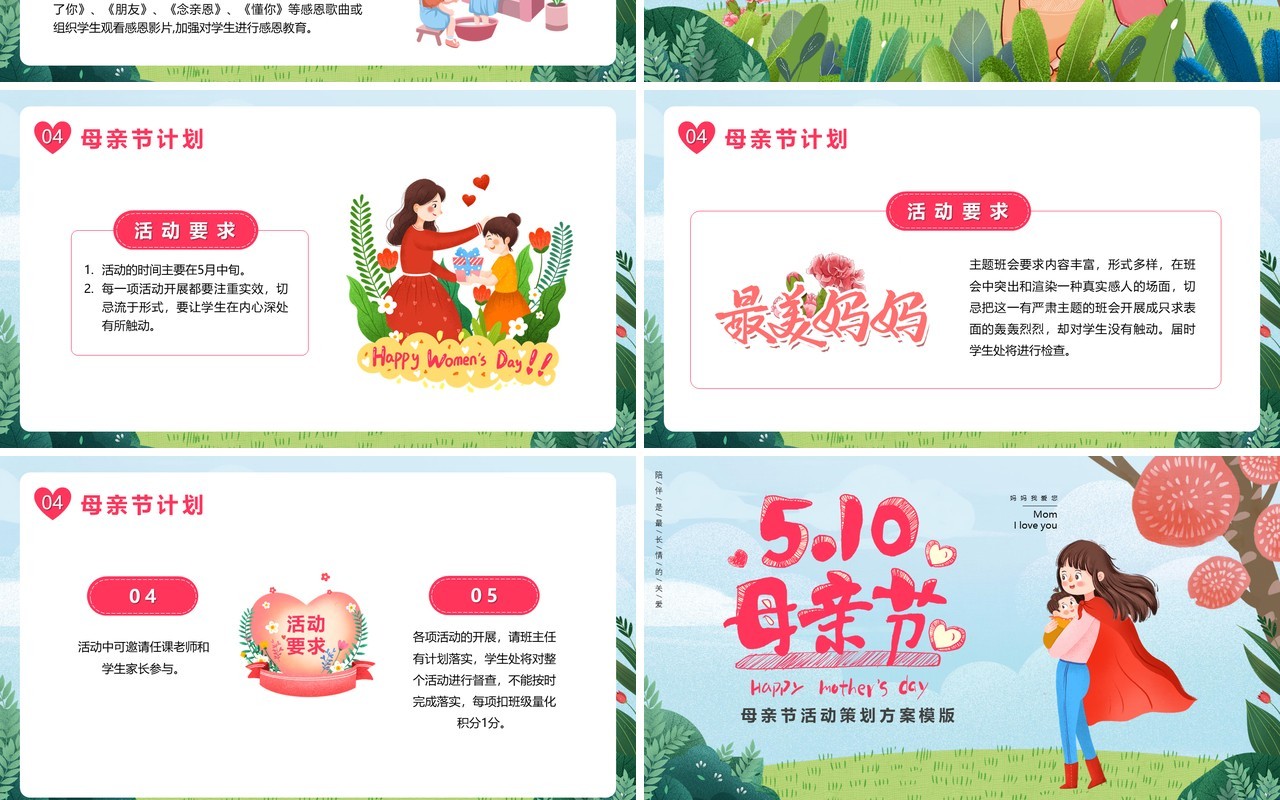 手绘卡通风母亲节活动动态PPT模板