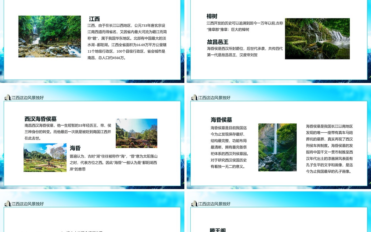 江西介绍这边风景独好动态PPT模板