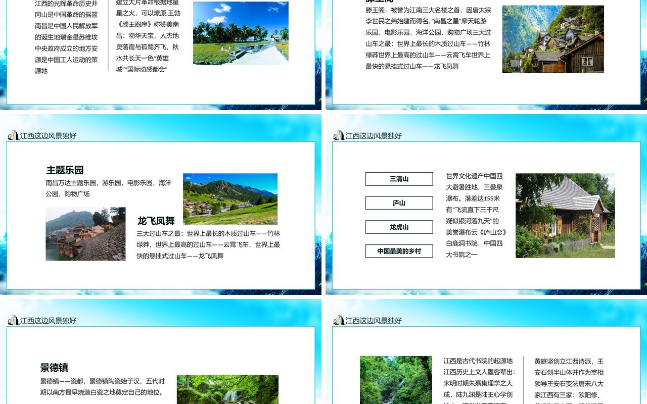 江西介绍这边风景独好动态PPT模板