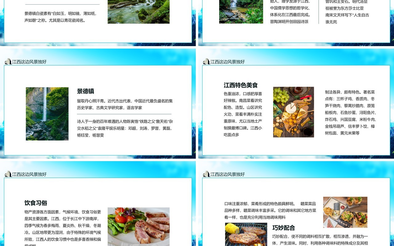 江西介绍这边风景独好动态PPT模板