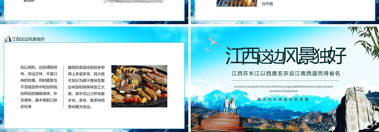 江西介绍这边风景独好动态PPT模板