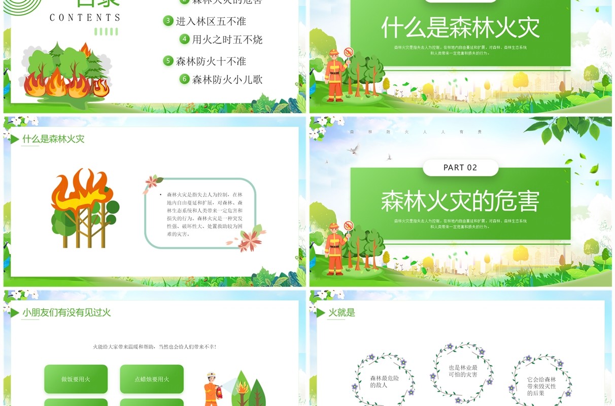 绿色简约卡通风预防森林火灾PPT模板
