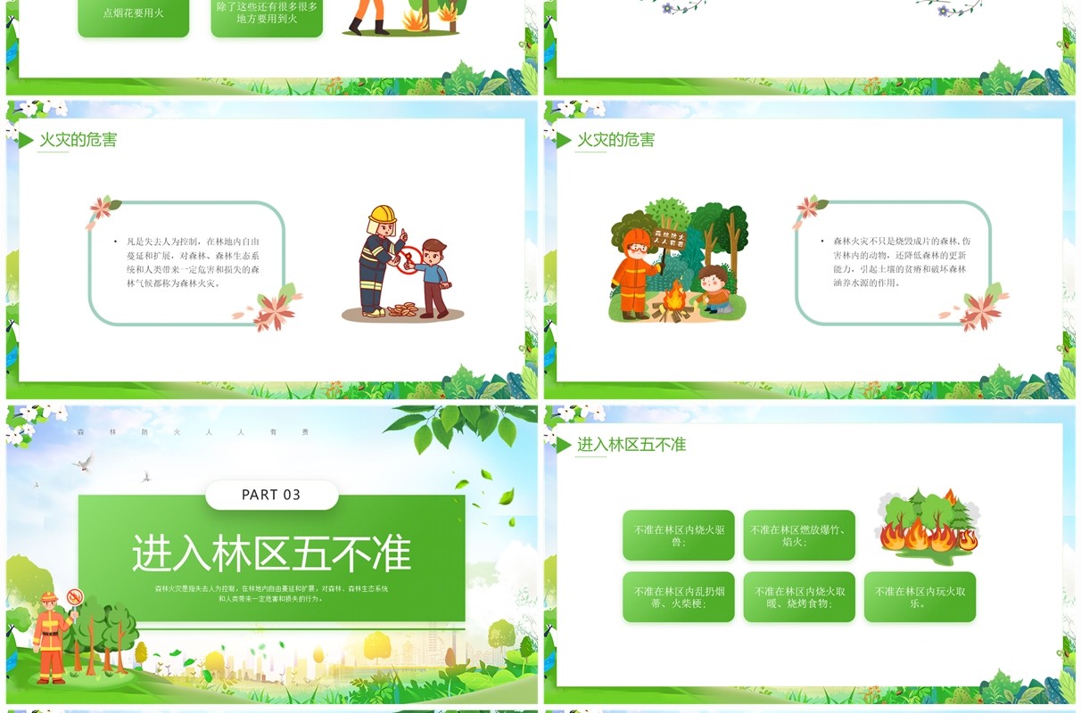 绿色简约卡通风预防森林火灾PPT模板