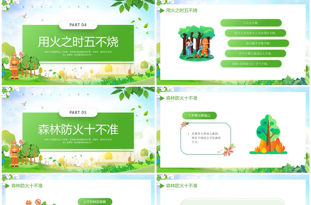 绿色简约卡通风预防森林火灾PPT模板
