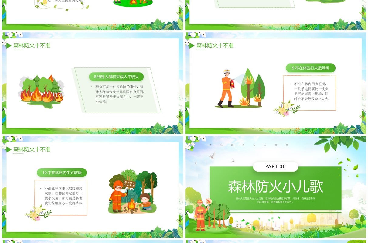 绿色简约卡通风预防森林火灾PPT模板