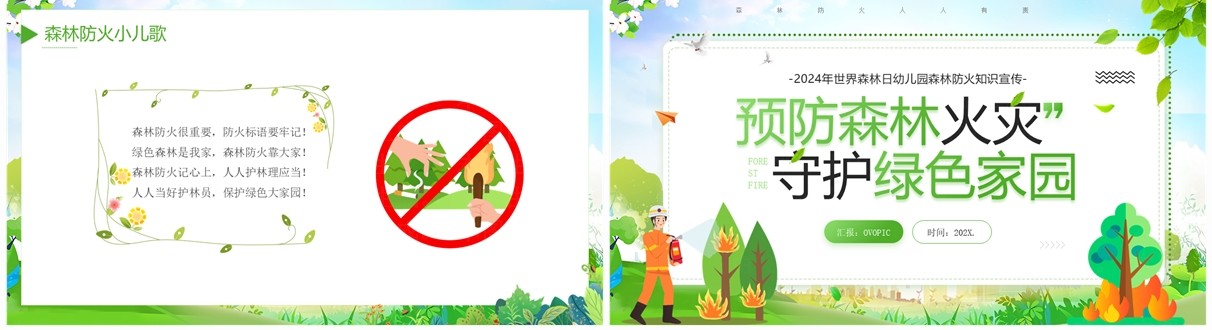 绿色简约卡通风预防森林火灾PPT模板