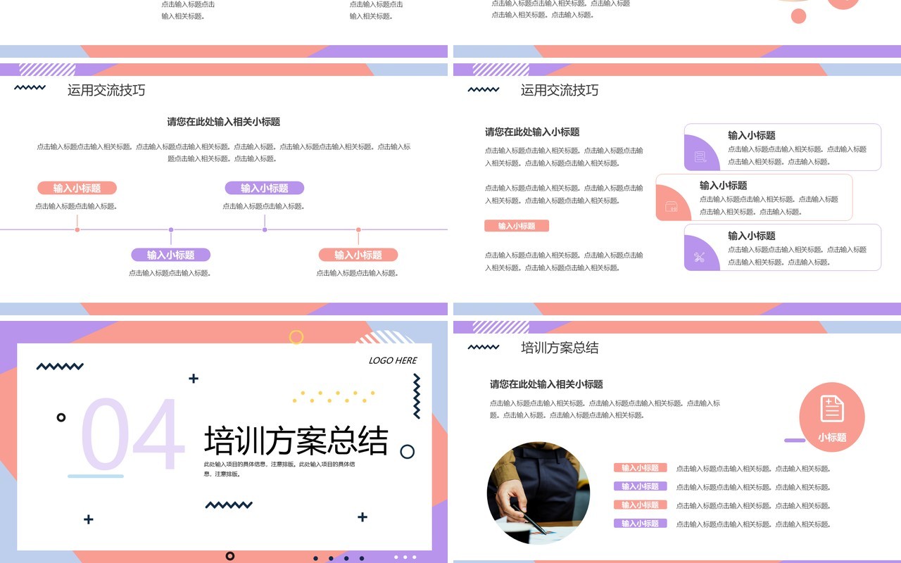 几何商务风销售部门业绩提升培训方案PPT模板
