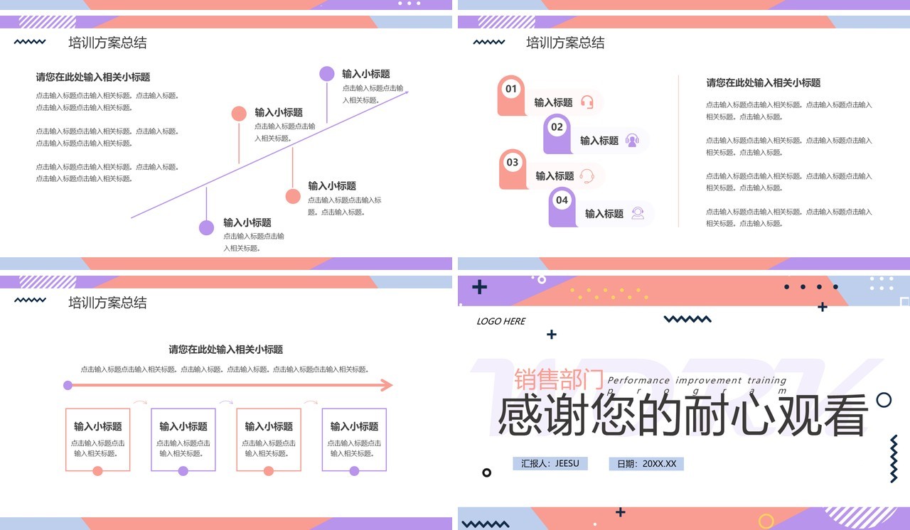 几何商务风销售部门业绩提升培训方案PPT模板
