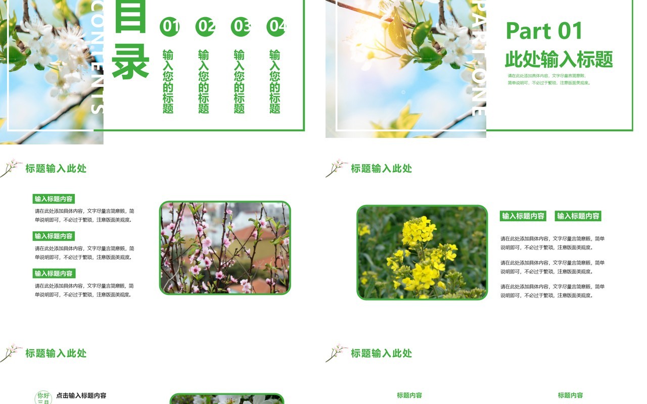 文艺小清新三月你好通用PPT模板