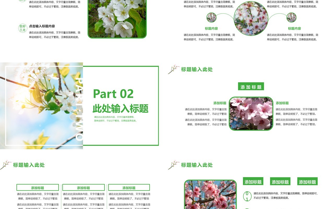 文艺小清新三月你好通用PPT模板