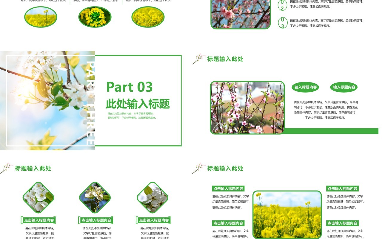 文艺小清新三月你好通用PPT模板