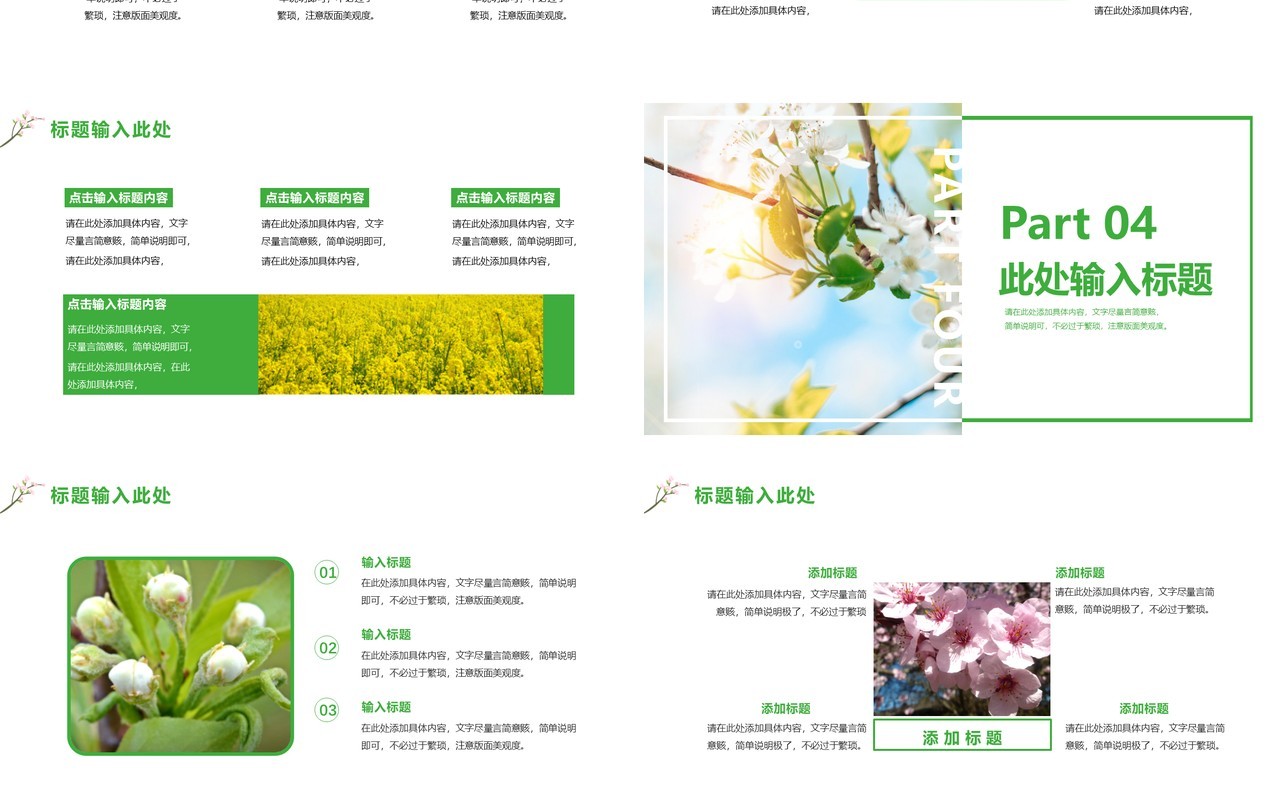 文艺小清新三月你好通用PPT模板