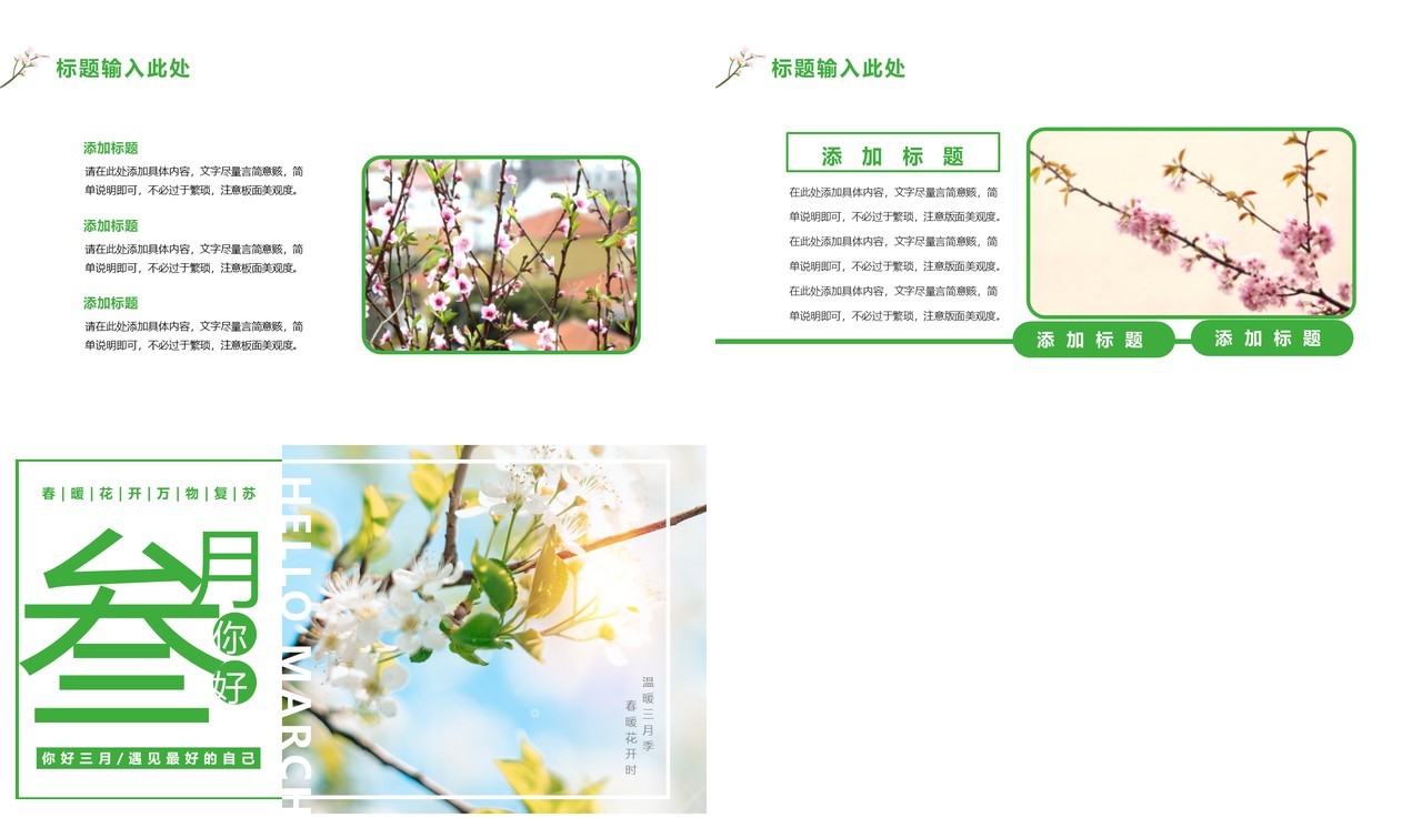 文艺小清新三月你好通用PPT模板