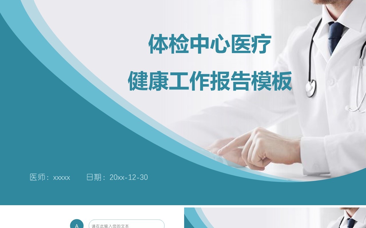 时尚医生护士工作总结模板
