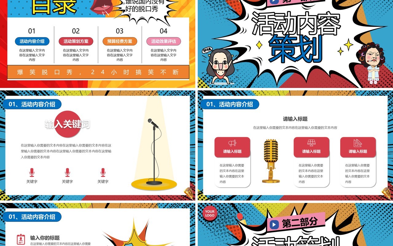 蓝色波普风爆笑脱口秀活动策划PPT模板