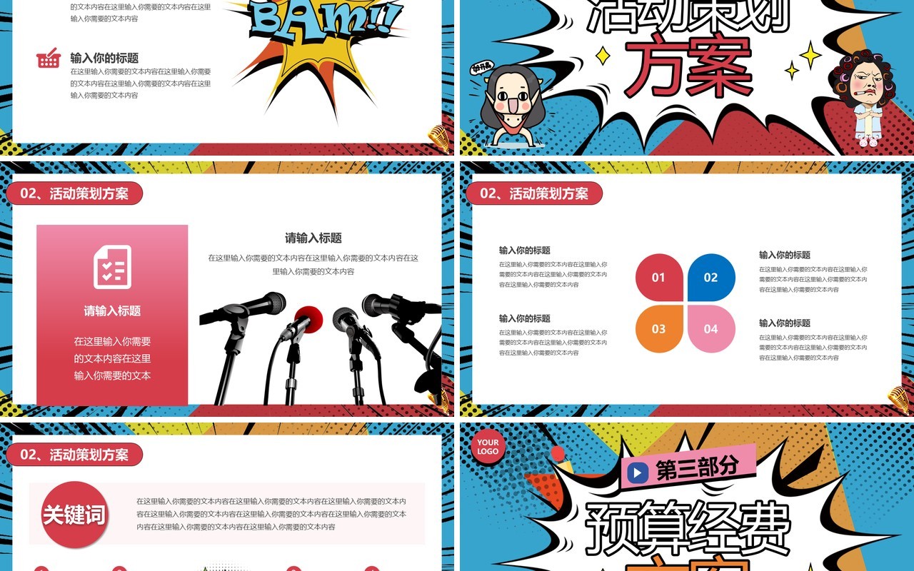 蓝色波普风爆笑脱口秀活动策划PPT模板