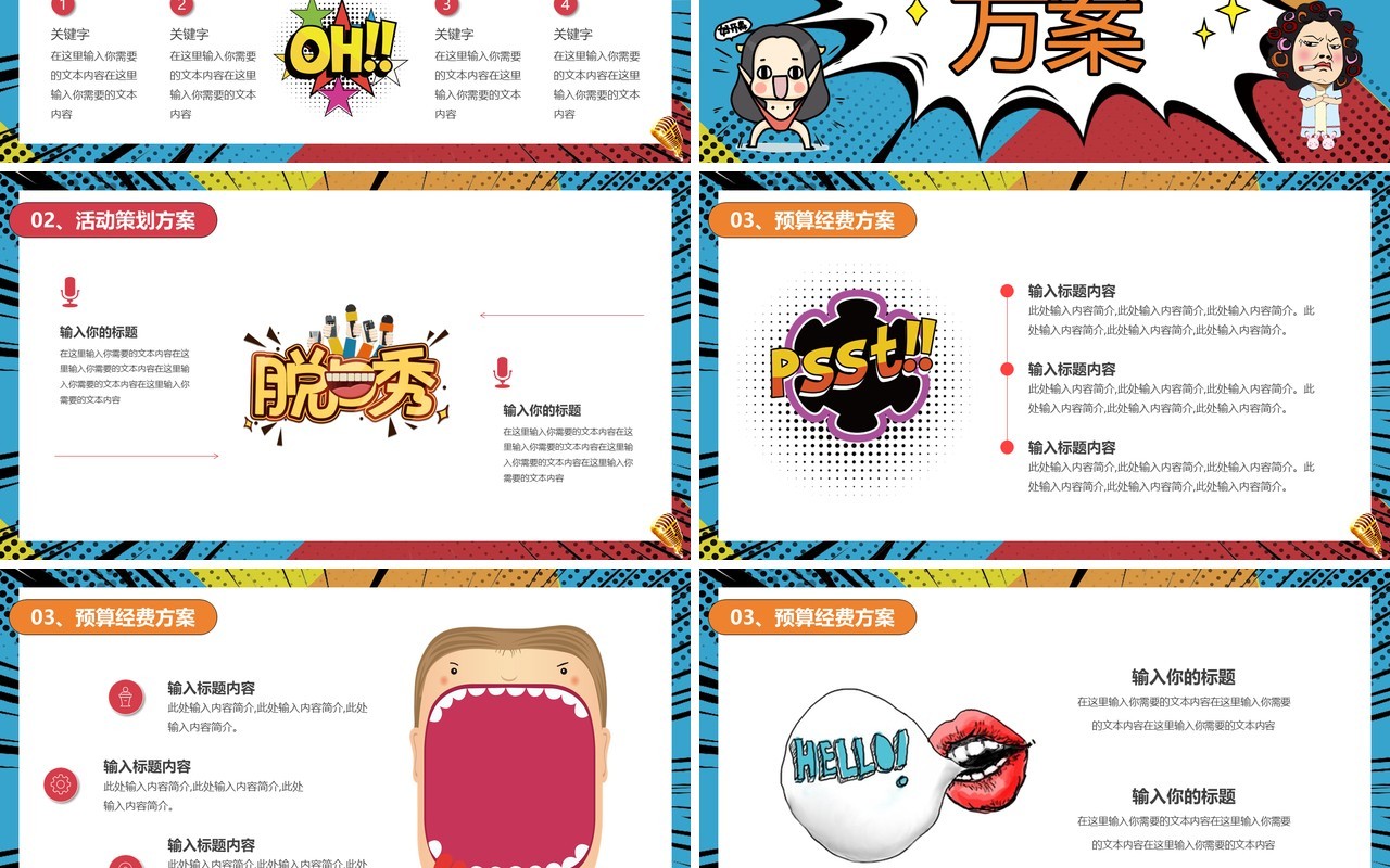 蓝色波普风爆笑脱口秀活动策划PPT模板