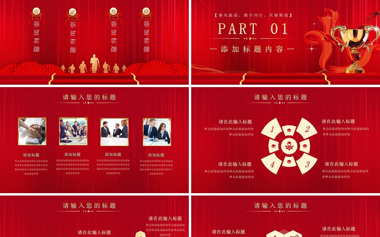 2021红色大气绽放青春共赢未来公司年度总结表彰大会牛年年会PPT模板