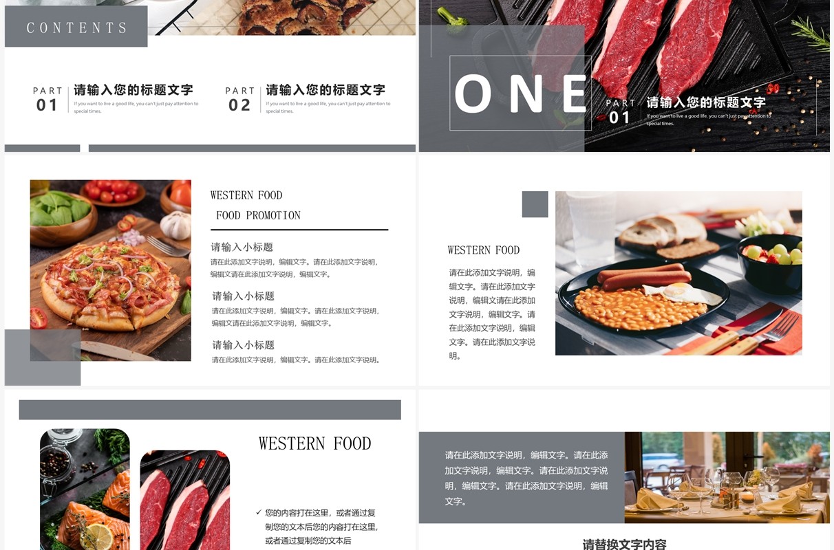 灰色简约风西餐美食宣传册PPT通用模板