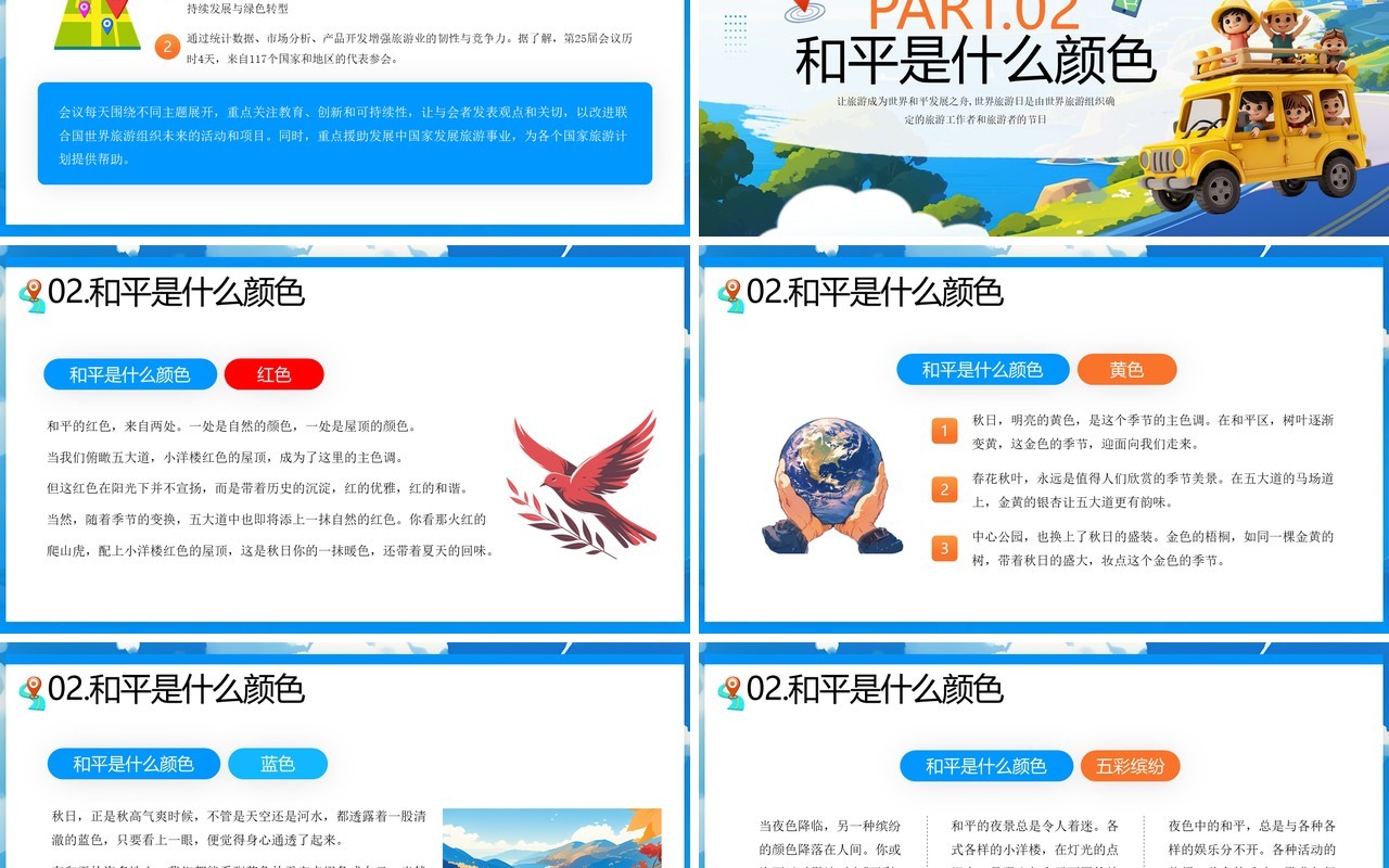 蓝色插画风世界旅游日介绍PPT模板