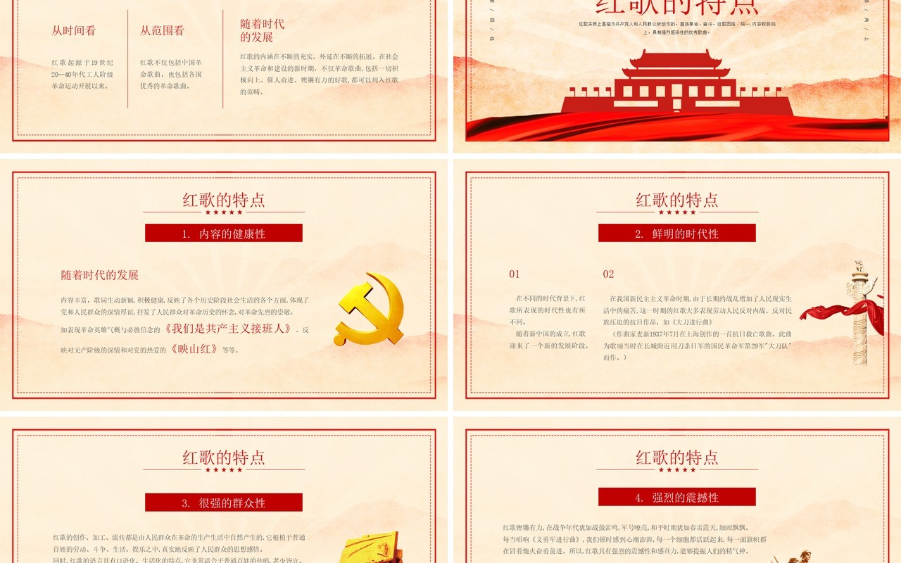 红色复古风唱红歌专题培训PPT模板