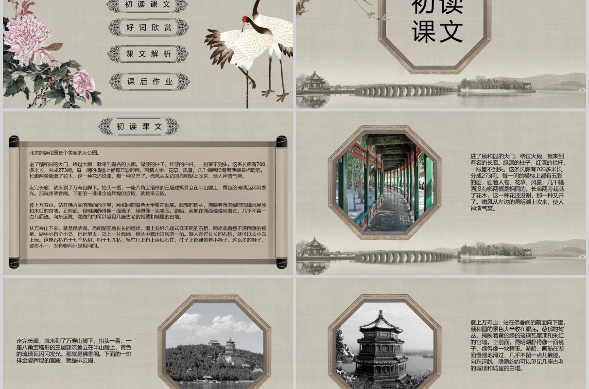 颐和园语文说课课件PPT模板