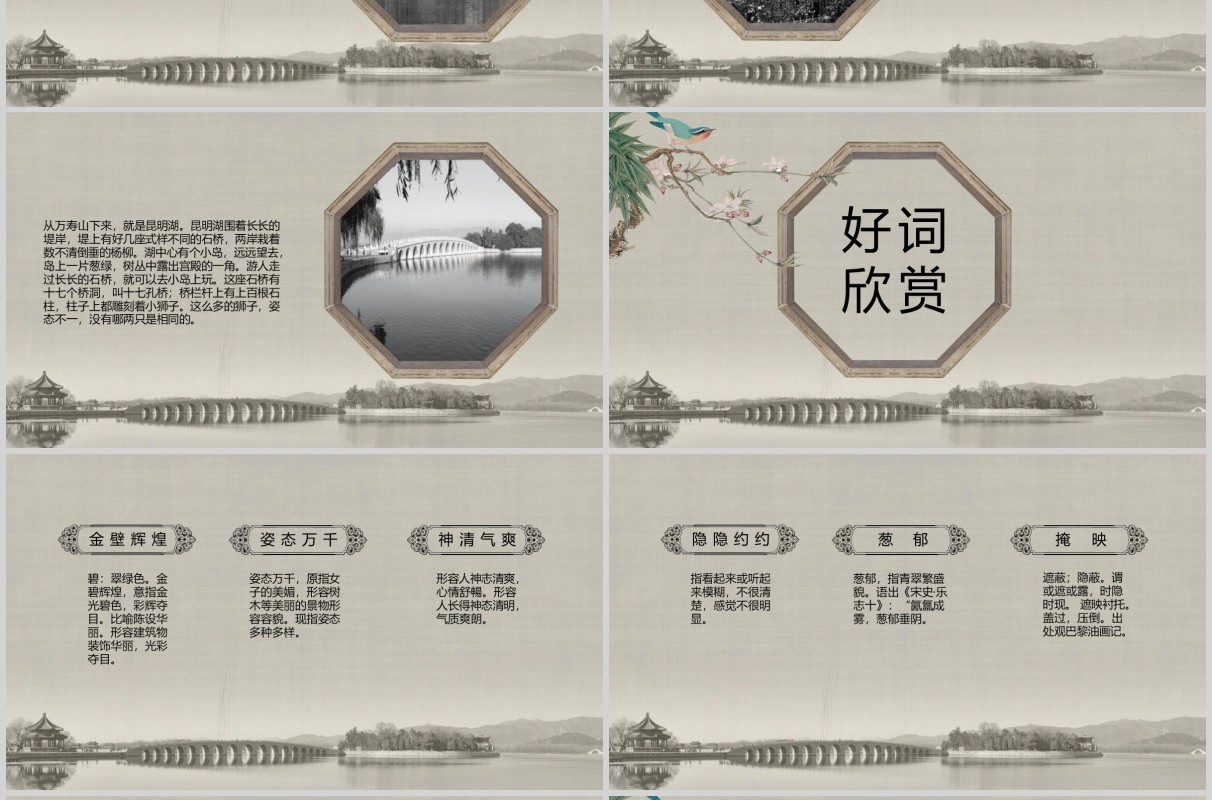 颐和园语文说课课件PPT模板