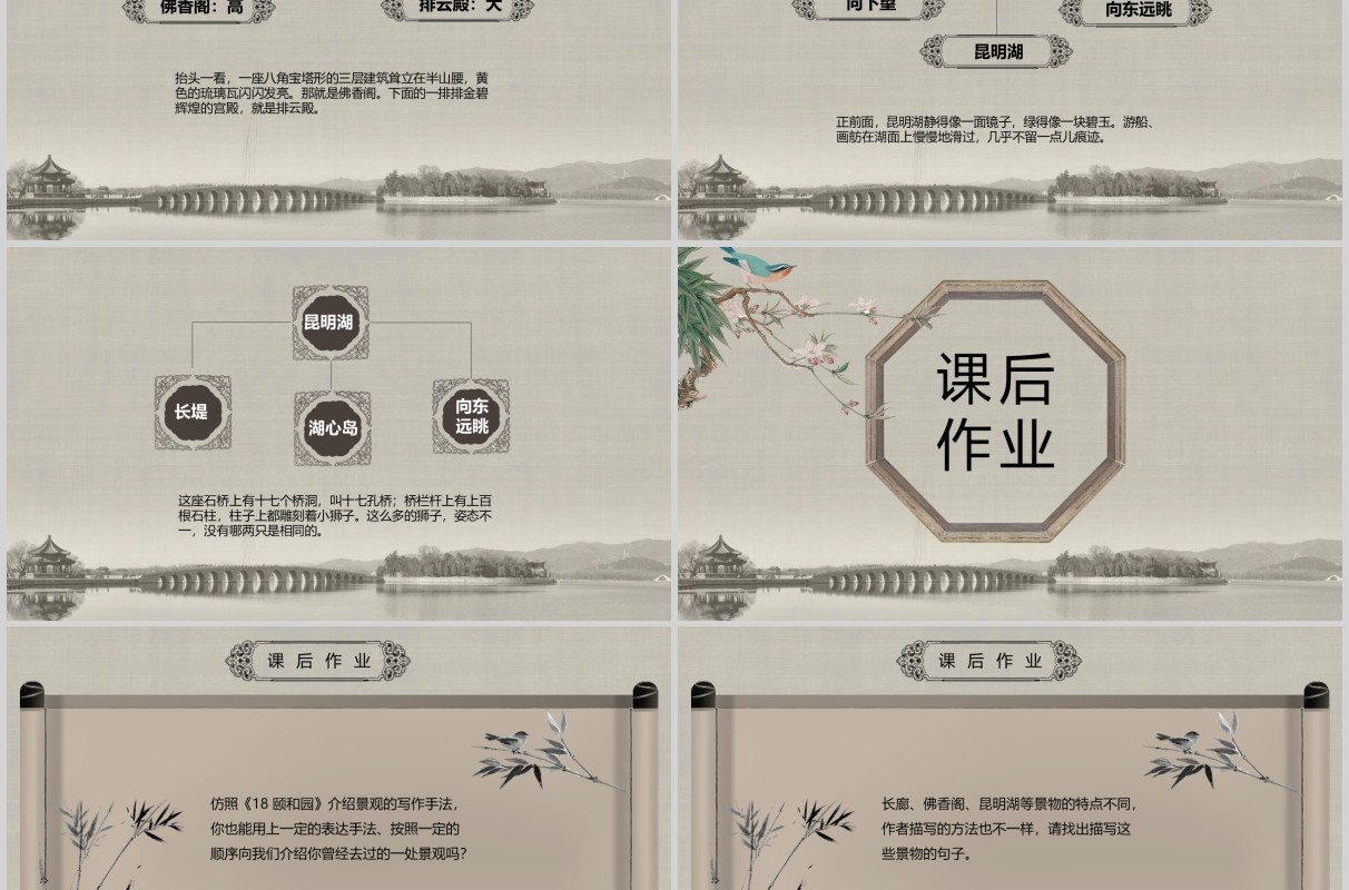 颐和园语文说课课件PPT模板