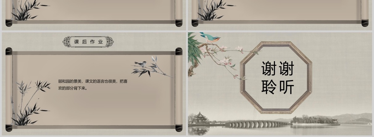 颐和园语文说课课件PPT模板