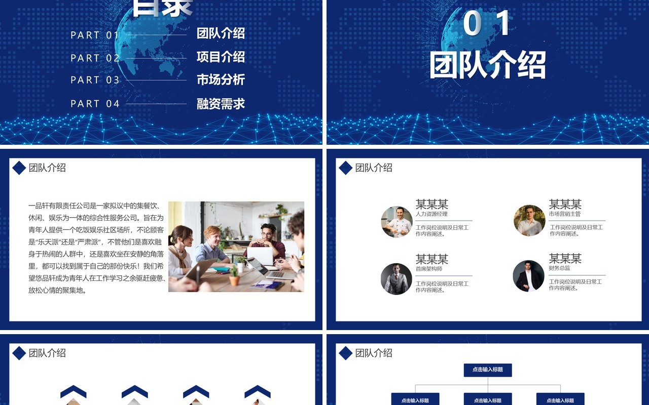 蓝色科技互联网商业项目计划书PPT模板