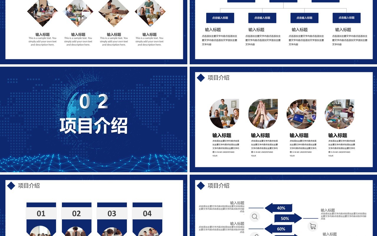 蓝色科技互联网商业项目计划书PPT模板