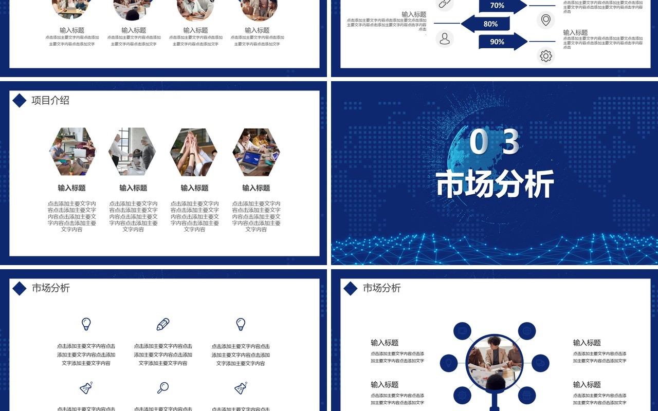 蓝色科技互联网商业项目计划书PPT模板